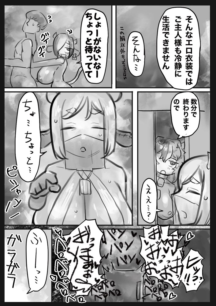 無表情クール系マゾメスウシ乳淫魔さんとラブラブ交尾する話〜マゾメスママ編〜 エロ同人誌画像 008