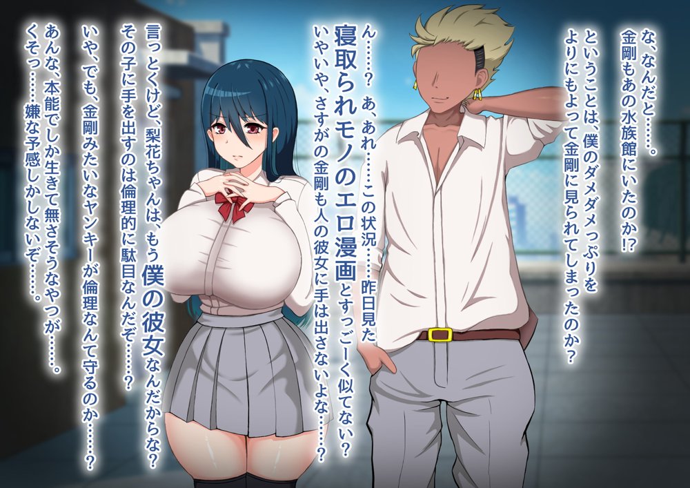 清楚彼女が寝取られる…？ ふざけんなっっ！！ 僕の溜まりに溜まったリビドーを喰らえっっっ！！！ エロ同人誌画像 087