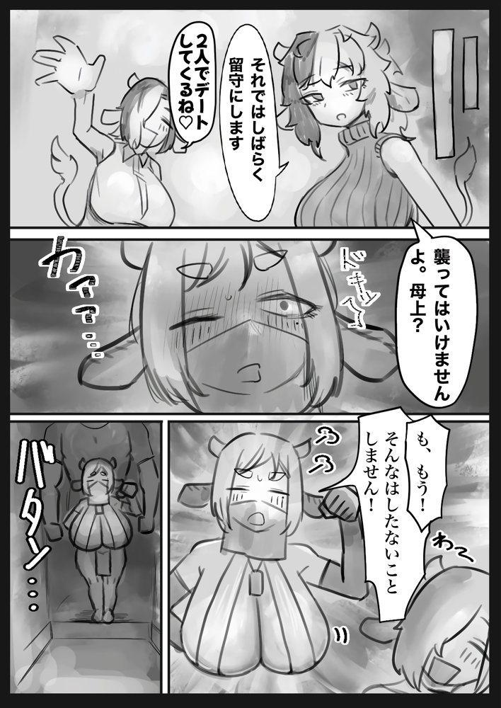 無表情クール系マゾメスウシ乳淫魔さんとラブラブ交尾する話〜マゾメスママ編〜 エロ同人誌画像 010