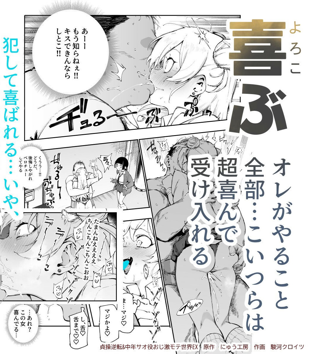 貞操逆転&中年サオ役おじ激モテ世界EX むっつりスケベ処女(どうてい)相手に無双するオレ【にゅう工房】このエロ漫画(同人誌)の無料サンプル画像