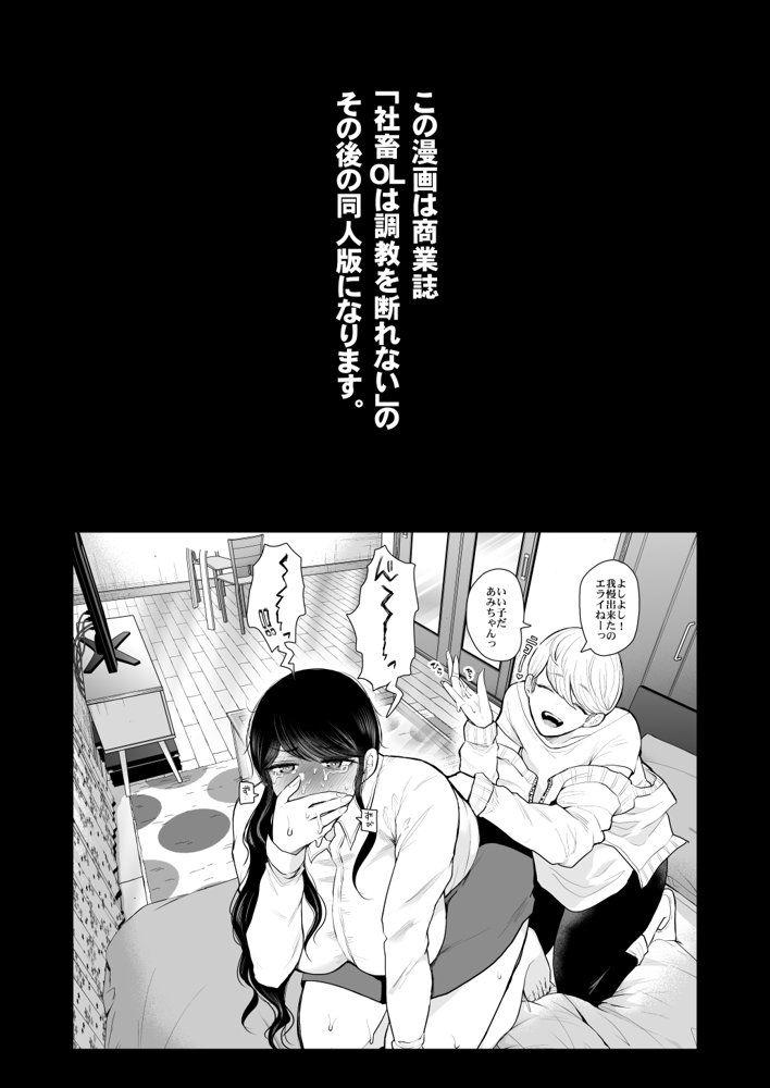 社畜OLは調教を断れないアフター〜快楽調教編〜 エロ同人誌画像 001