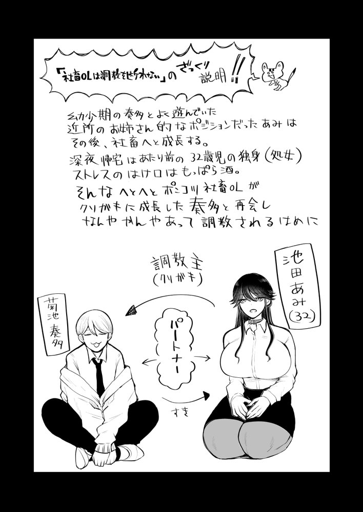 社畜OLは調教を断れないアフター〜快楽調教編〜 エロ同人誌画像 002