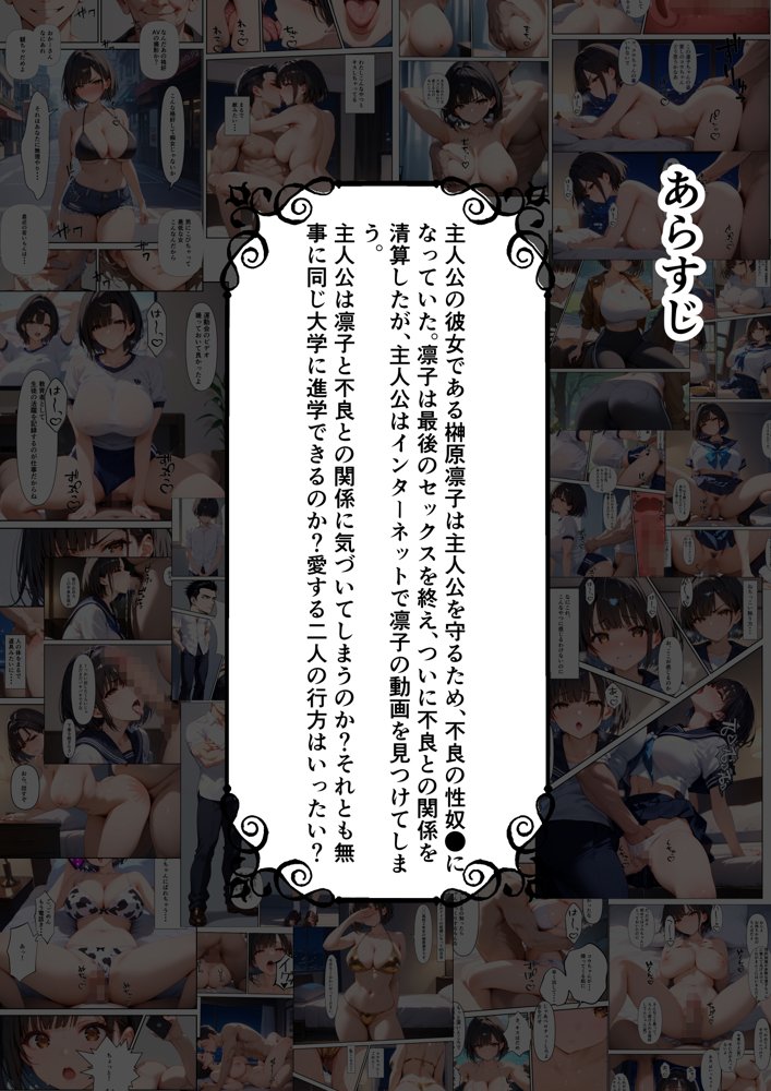 ボクを守るために不良の性奴●になっても絶対に堕ちないカノジョ3 エロ同人誌画像 002
