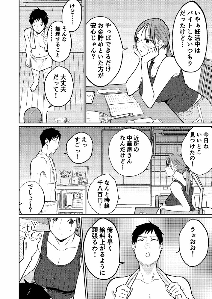 町中華、準備中に人妻は… エロ同人誌画像 011