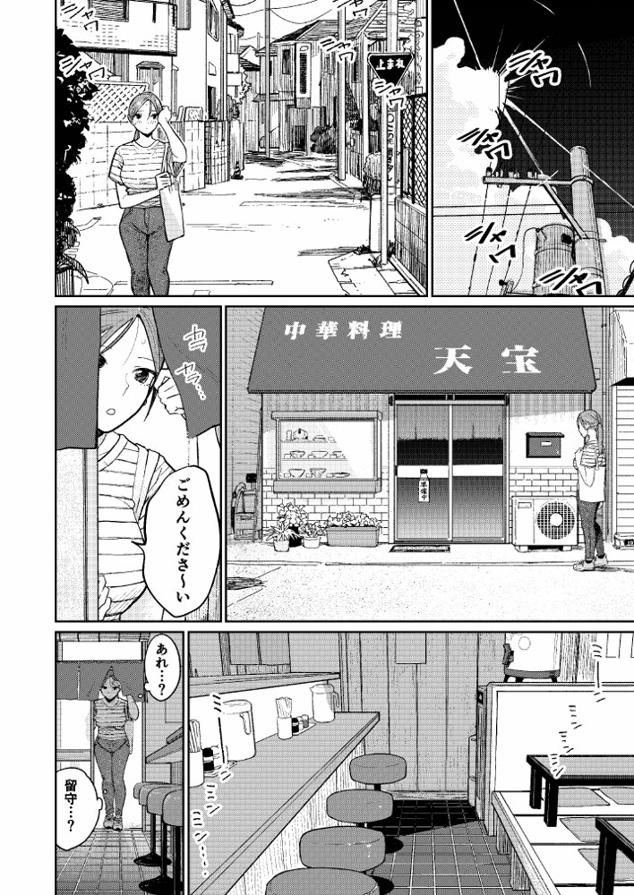 町中華、準備中に人妻は… エロ同人誌画像 013
