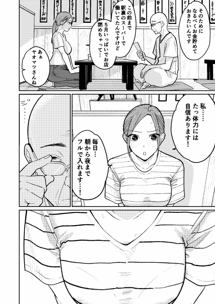 町中華、準備中に人妻は… エロ同人誌画像 015