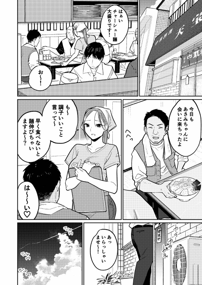 町中華、準備中に人妻は… エロ同人誌画像 017