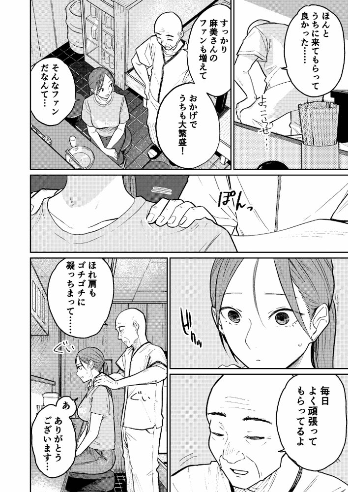 町中華、準備中に人妻は… エロ同人誌画像 019
