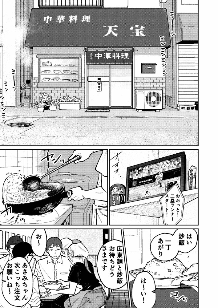町中華、準備中に人妻は… エロ同人誌画像 002