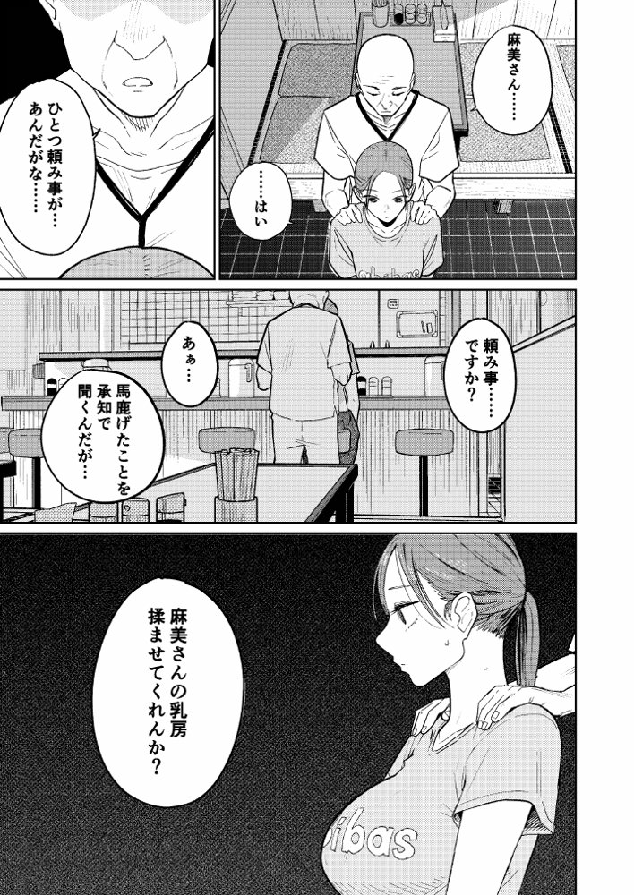 町中華、準備中に人妻は… エロ同人誌画像 020