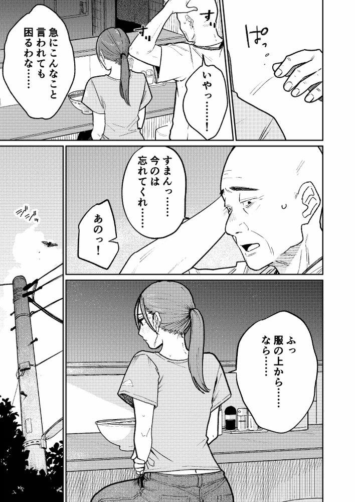 町中華、準備中に人妻は… エロ同人誌画像 022