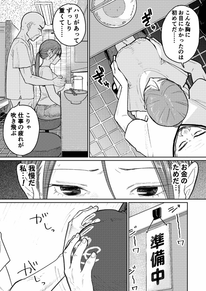 町中華、準備中に人妻は… エロ同人誌画像 024