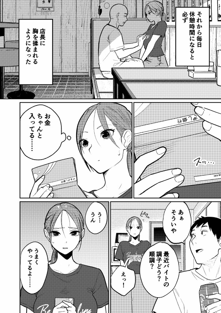 町中華、準備中に人妻は… エロ同人誌画像 025
