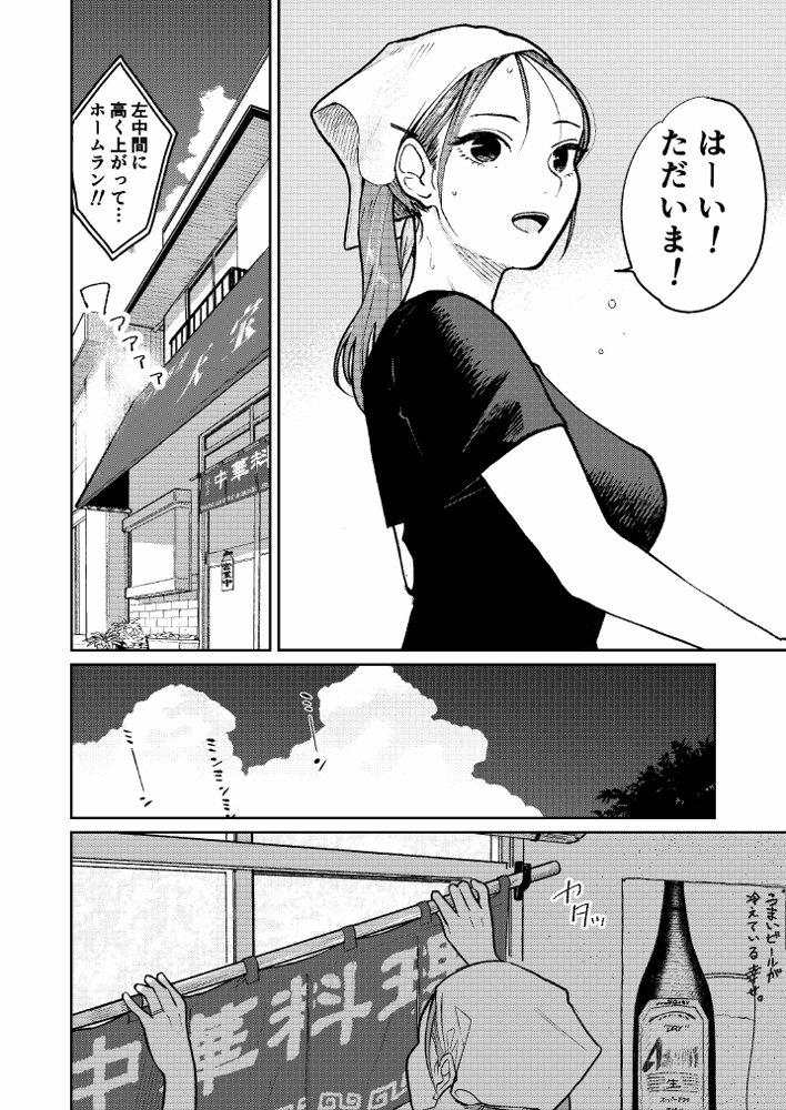 町中華、準備中に人妻は… エロ同人誌画像 003