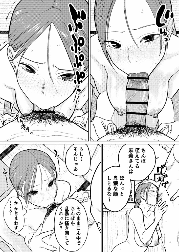 町中華、準備中に人妻は… エロ同人誌画像 032