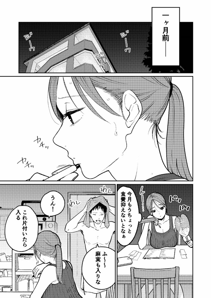 町中華、準備中に人妻は… エロ同人誌画像 008