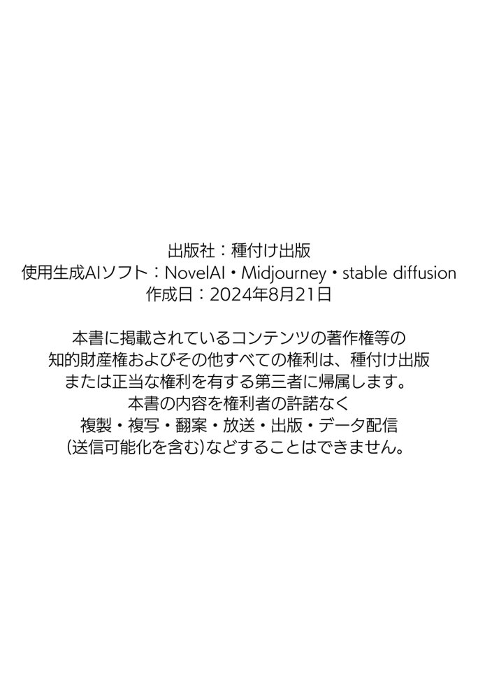 【僕のNTR夏休み】あの日見た種付けプレスを僕はまだ忘れられない3巻ボーイッシュ編 エロ同人誌画像 050