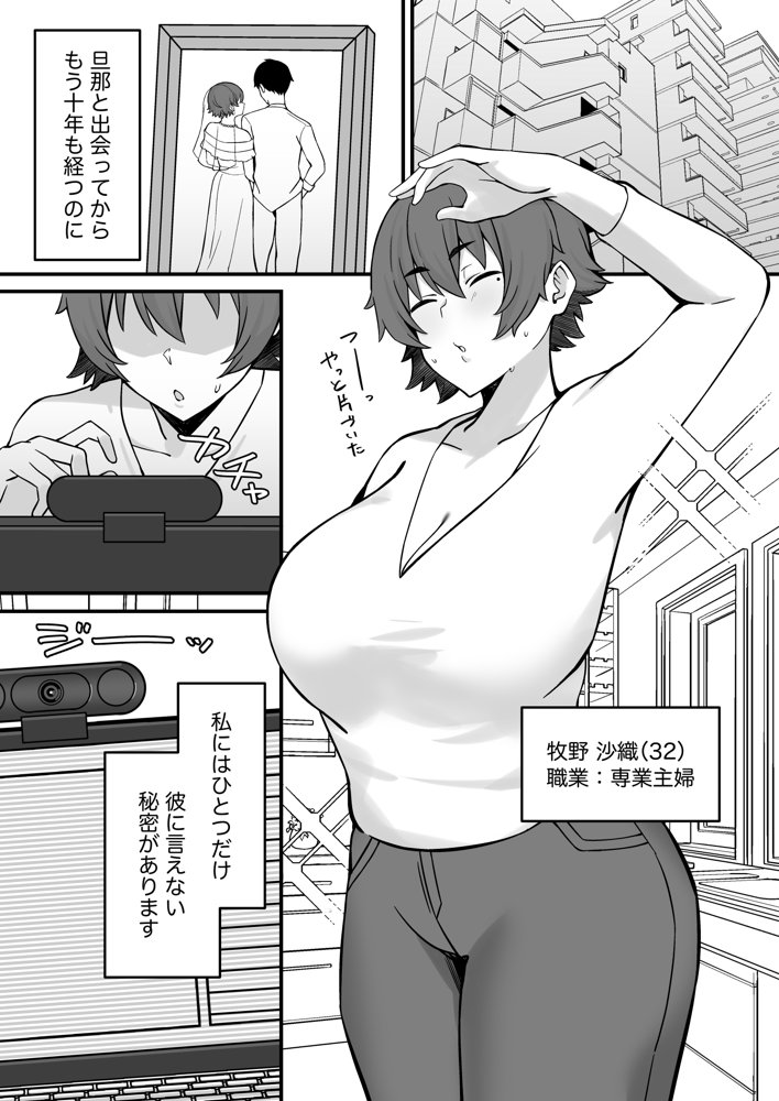 人妻エロ配信者さん夫の上司に身バレして強●公開S○X神放送 エロ同人誌画像 001