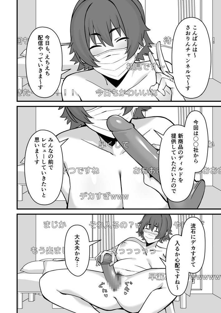 人妻エロ配信者さん夫の上司に身バレして強●公開S○X神放送 エロ同人誌画像 002