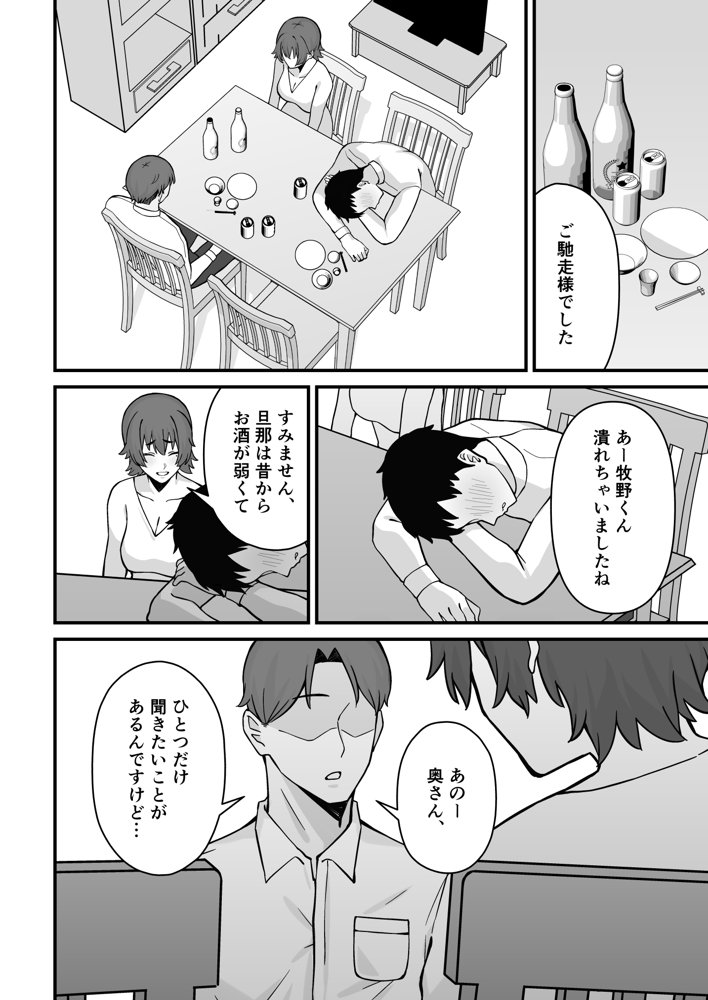 人妻エロ配信者さん夫の上司に身バレして強●公開S○X神放送 エロ同人誌画像 006