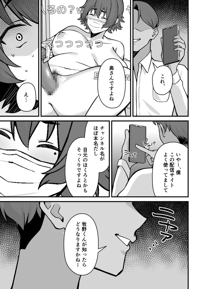 人妻エロ配信者さん夫の上司に身バレして強●公開S○X神放送 エロ同人誌画像 007