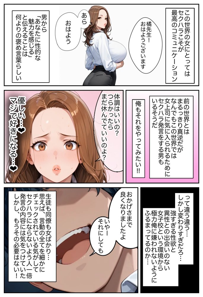俺しか勃起できない世界 〜Kカップ爆乳陰キャ教え子生オナホ化計画〜 エロ同人誌画像 021