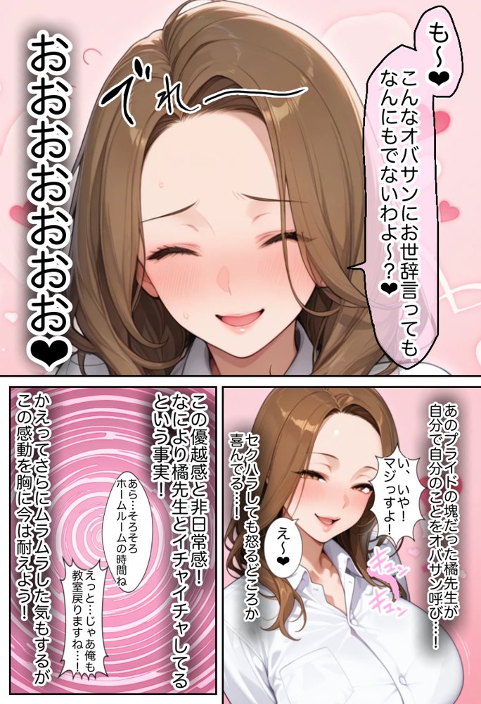 俺しか勃起できない世界 〜Kカップ爆乳陰キャ教え子生オナホ化計画〜 エロ同人誌画像 023