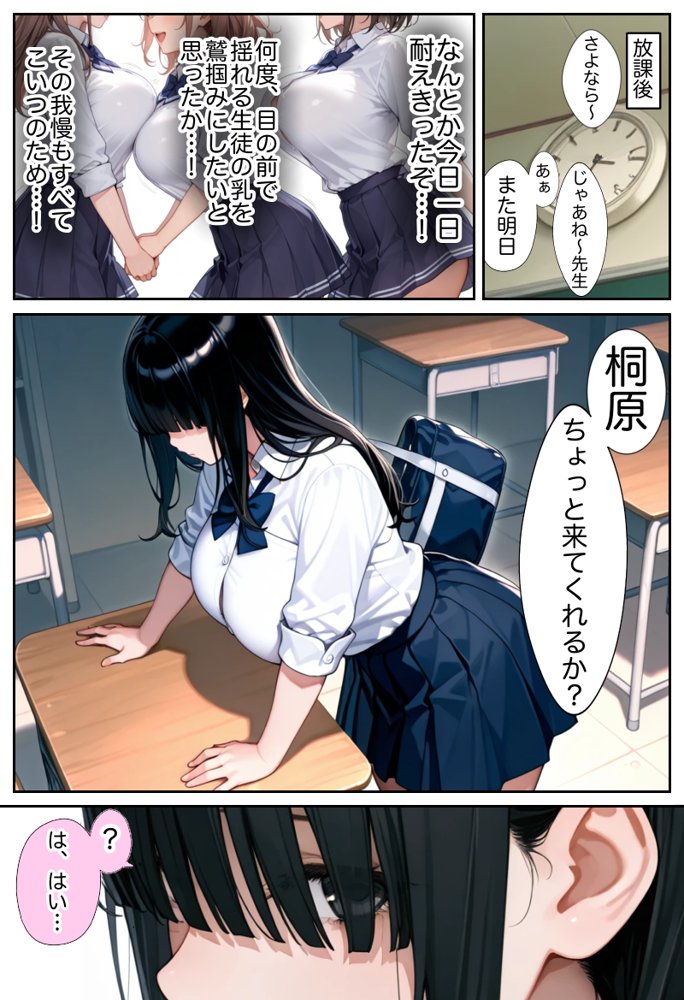 俺しか勃起できない世界 〜Kカップ爆乳陰キャ教え子生オナホ化計画〜 エロ同人誌画像 024