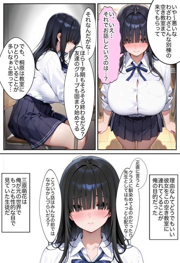 俺しか勃起できない世界 〜Kカップ爆乳陰キャ教え子生オナホ化計画〜 エロ同人誌画像 025