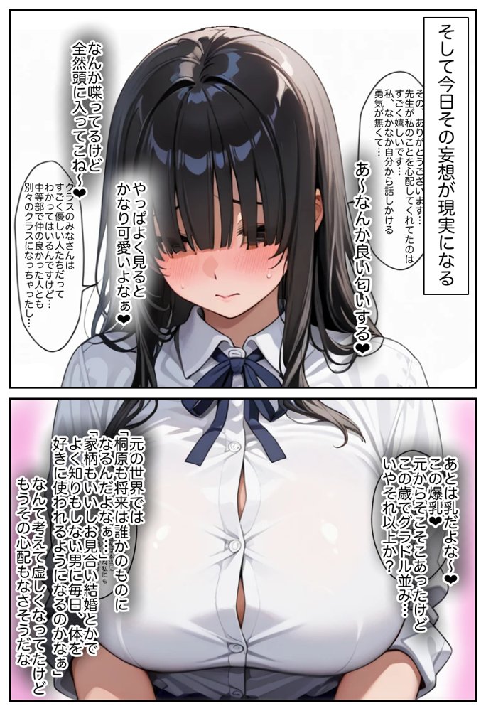 俺しか勃起できない世界 〜Kカップ爆乳陰キャ教え子生オナホ化計画〜 エロ同人誌画像 027