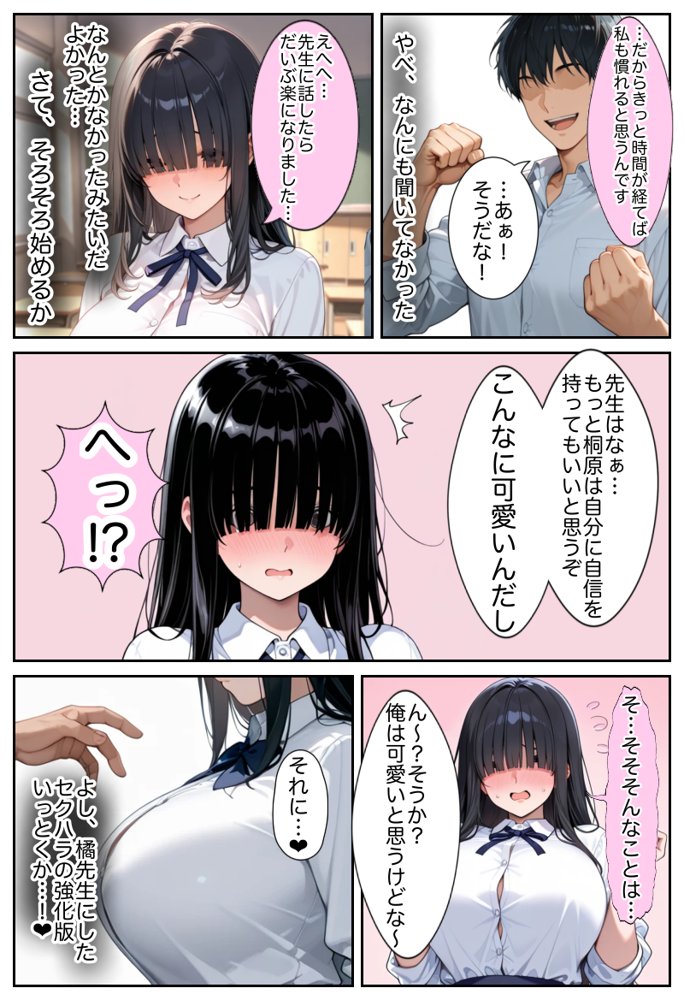 俺しか勃起できない世界 〜Kカップ爆乳陰キャ教え子生オナホ化計画〜 エロ同人誌画像 028