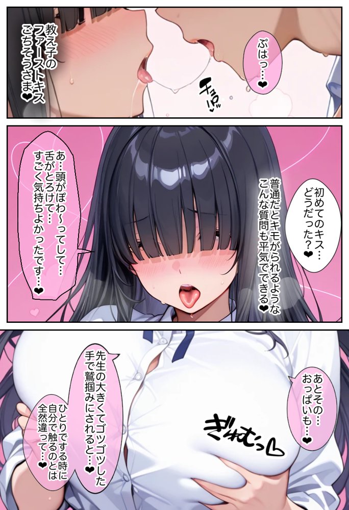 俺しか勃起できない世界 〜Kカップ爆乳陰キャ教え子生オナホ化計画〜 エロ同人誌画像 036