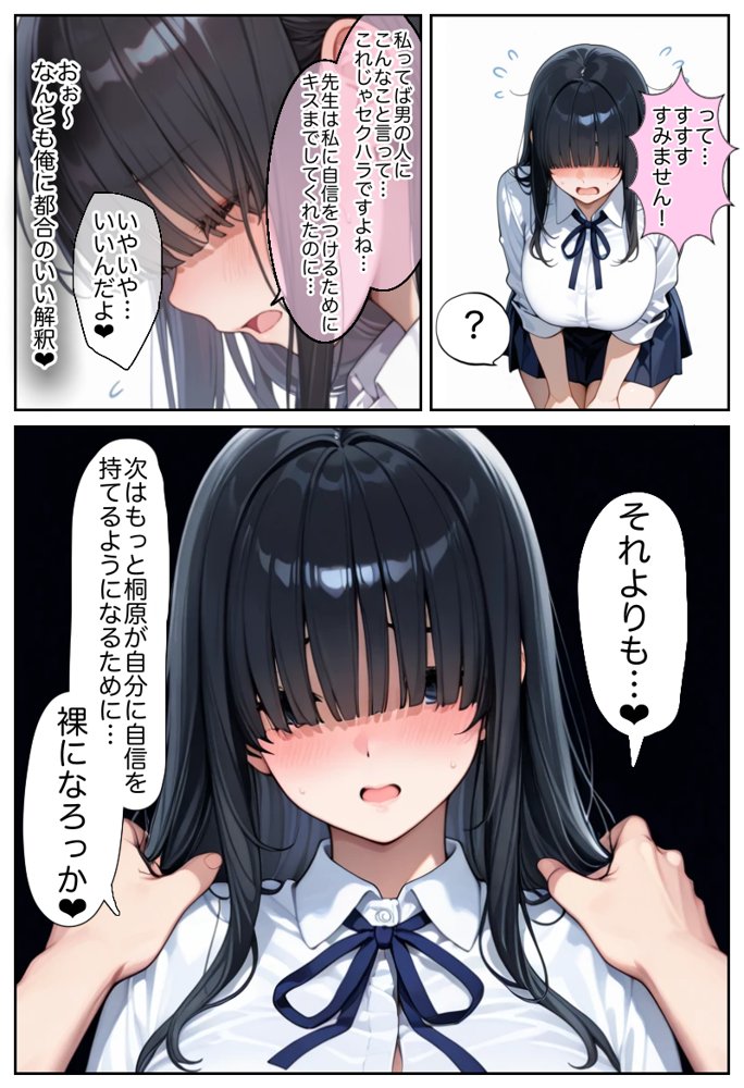 俺しか勃起できない世界 〜Kカップ爆乳陰キャ教え子生オナホ化計画〜 エロ同人誌画像 037