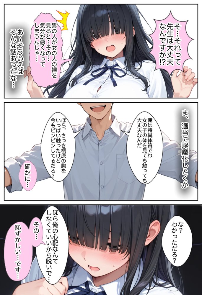 俺しか勃起できない世界 〜Kカップ爆乳陰キャ教え子生オナホ化計画〜 エロ同人誌画像 038
