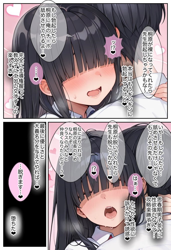 俺しか勃起できない世界 〜Kカップ爆乳陰キャ教え子生オナホ化計画〜 エロ同人誌画像 040