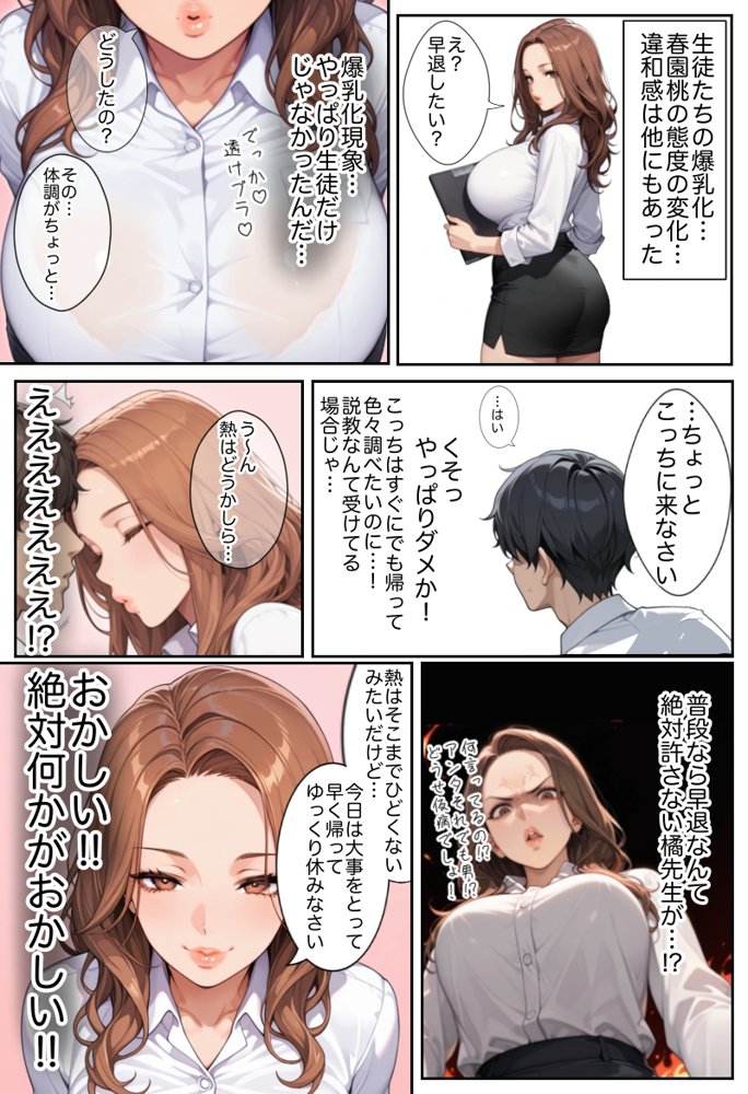 俺しか勃起できない世界 〜Kカップ爆乳陰キャ教え子生オナホ化計画〜 エロ同人誌画像 008