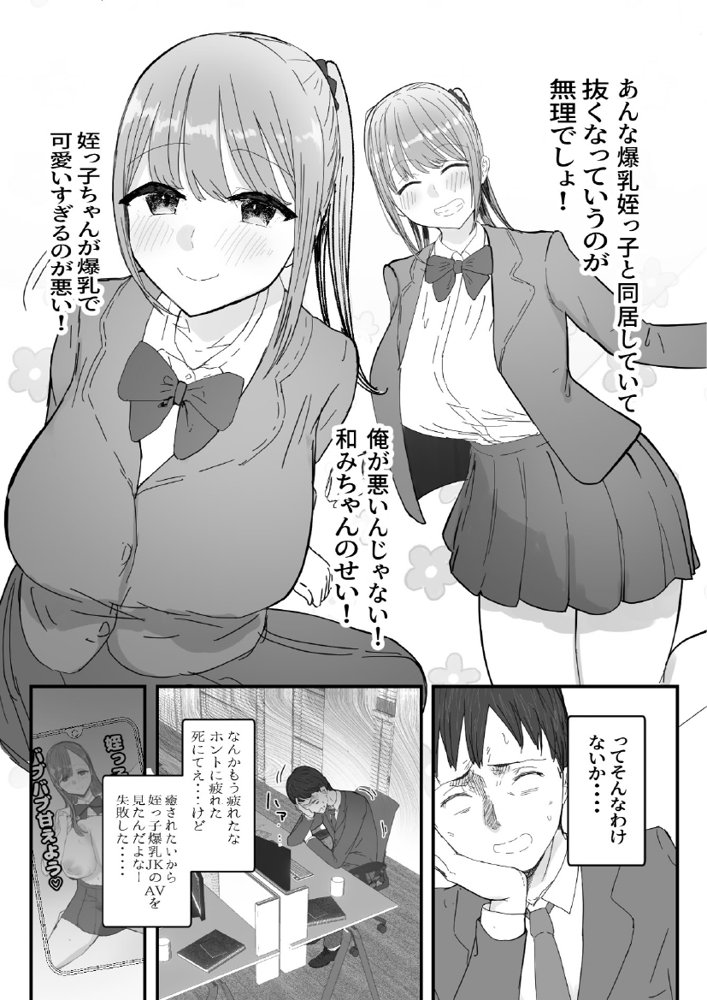 同居してる爆乳姪っ子JKは甘やかセックスで社畜リーマンを姪いっぱい癒してくれる エロ同人誌画像 010