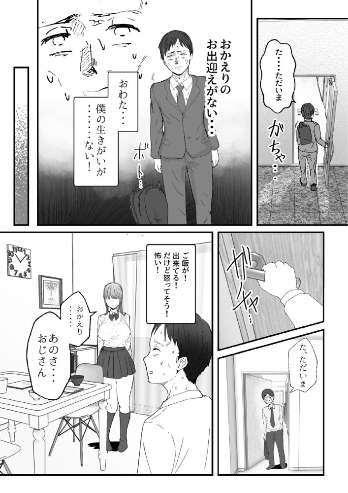 同居してる爆乳姪っ子JKは甘やかセックスで社畜リーマンを姪いっぱい癒してくれる エロ同人誌画像 011
