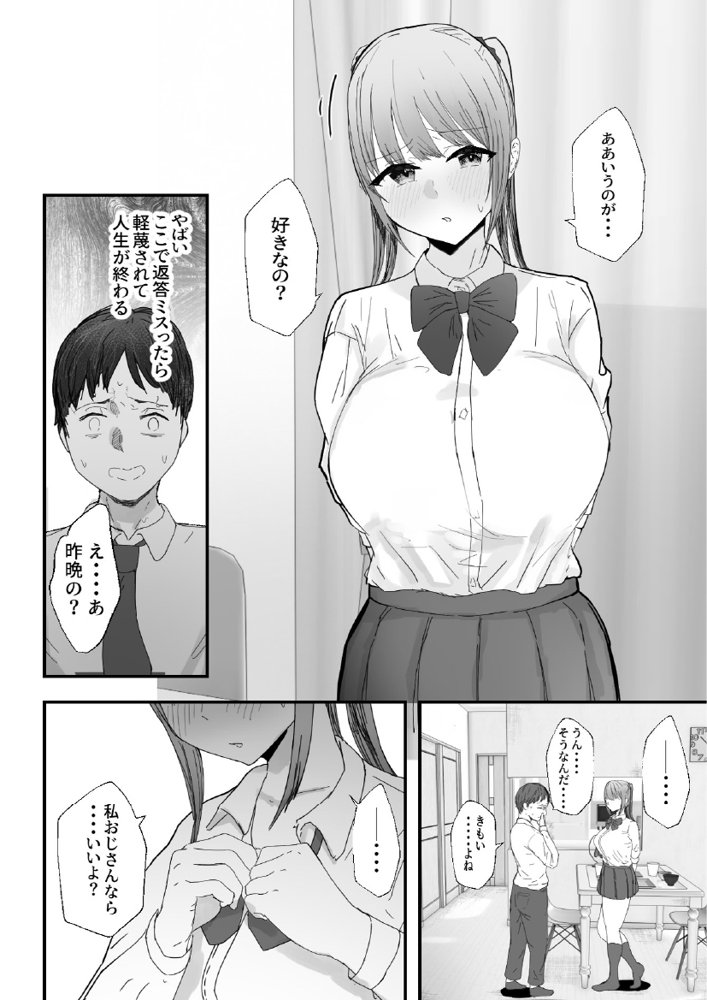 同居してる爆乳姪っ子JKは甘やかセックスで社畜リーマンを姪いっぱい癒してくれる エロ同人誌画像 012