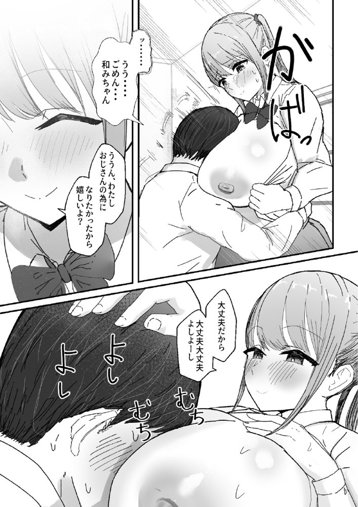 同居してる爆乳姪っ子JKは甘やかセックスで社畜リーマンを姪いっぱい癒してくれる エロ同人誌画像 015