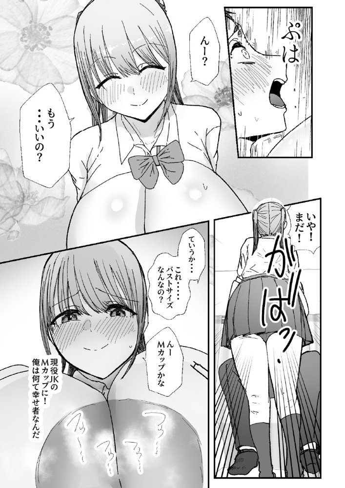 同居してる爆乳姪っ子JKは甘やかセックスで社畜リーマンを姪いっぱい癒してくれる エロ同人誌画像 017