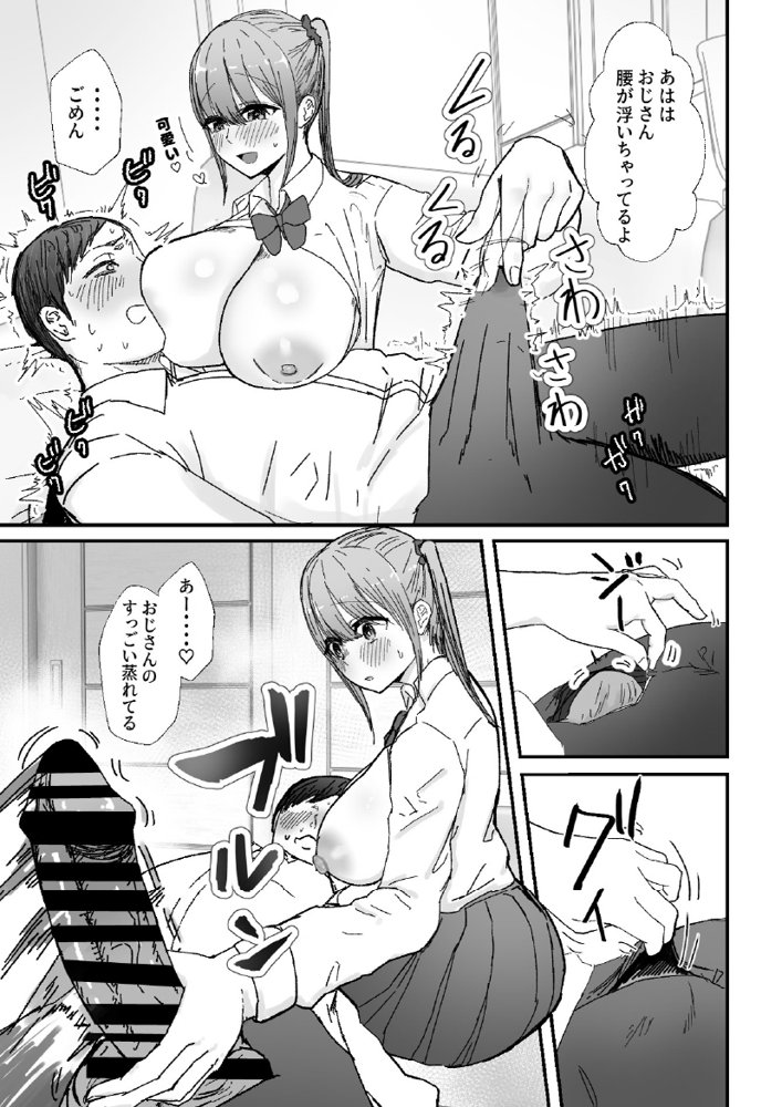 同居してる爆乳姪っ子JKは甘やかセックスで社畜リーマンを姪いっぱい癒してくれる エロ同人誌画像 019