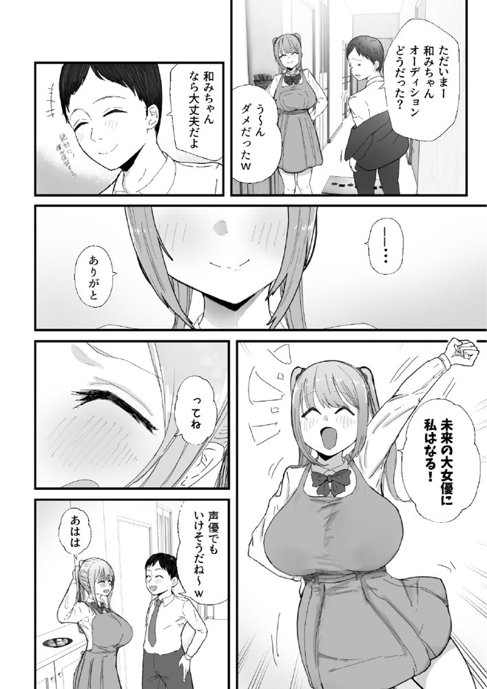同居してる爆乳姪っ子JKは甘やかセックスで社畜リーマンを姪いっぱい癒してくれる エロ同人誌画像 002