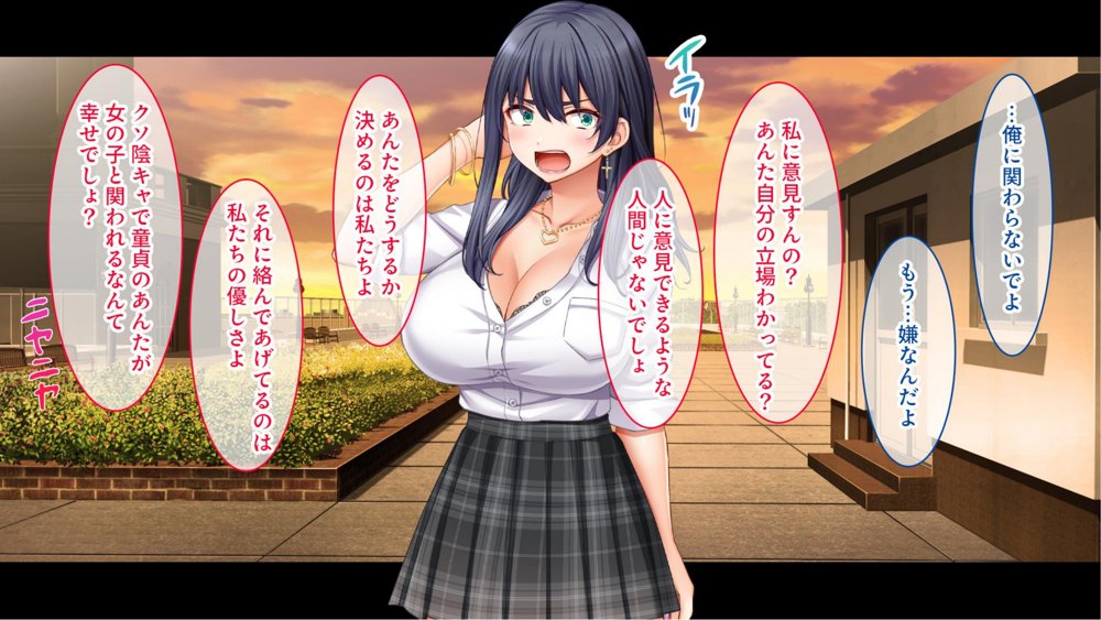 陰キャの俺がカースト上位女に復讐パコパコ下剋上！〜陽キャを率いて俺を笑いものにするクラスメイトをハメ倒す〜 エロ同人誌画像 027