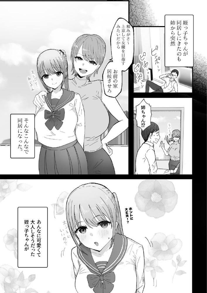 同居してる爆乳姪っ子JKは甘やかセックスで社畜リーマンを姪いっぱい癒してくれる エロ同人誌画像 003