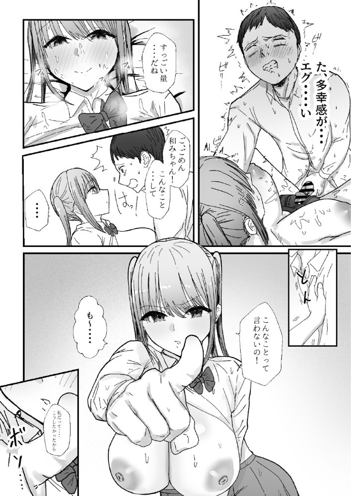 同居してる爆乳姪っ子JKは甘やかセックスで社畜リーマンを姪いっぱい癒してくれる エロ同人誌画像 030