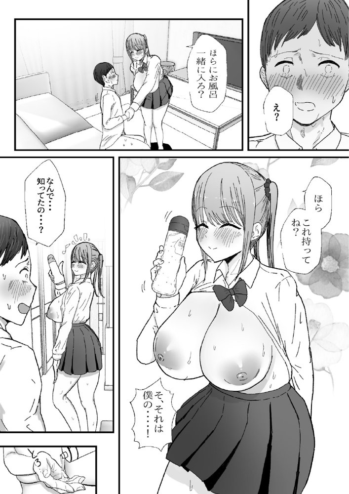 同居してる爆乳姪っ子JKは甘やかセックスで社畜リーマンを姪いっぱい癒してくれる エロ同人誌画像 031