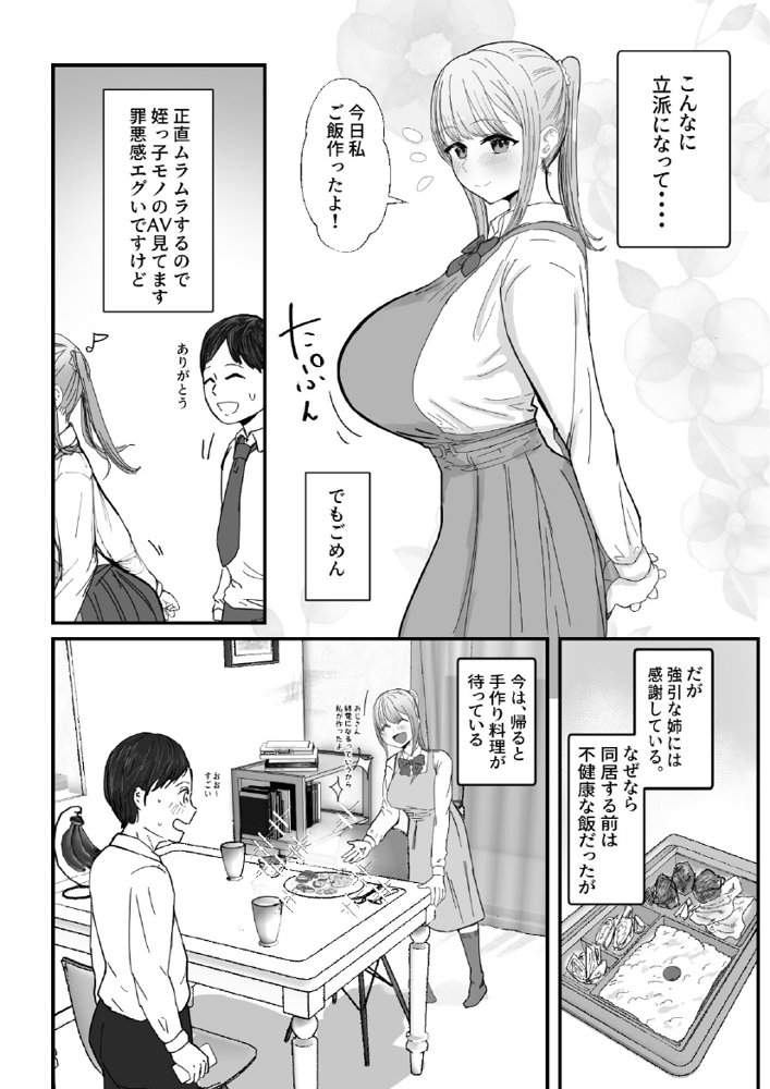 同居してる爆乳姪っ子JKは甘やかセックスで社畜リーマンを姪いっぱい癒してくれる エロ同人誌画像 004
