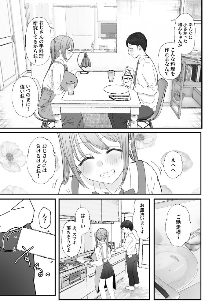 同居してる爆乳姪っ子JKは甘やかセックスで社畜リーマンを姪いっぱい癒してくれる エロ同人誌画像 005