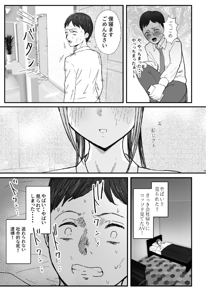 同居してる爆乳姪っ子JKは甘やかセックスで社畜リーマンを姪いっぱい癒してくれる エロ同人誌画像 007